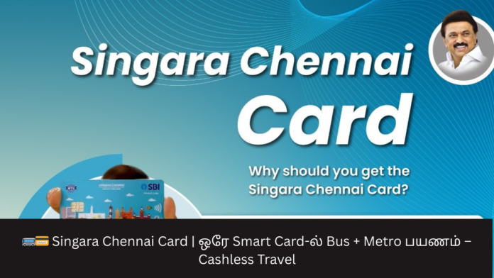 🚌💳 Singara Chennai Card | ஒரே Smart Card-ல் Bus + Metro பயணம் – Cashless Travel