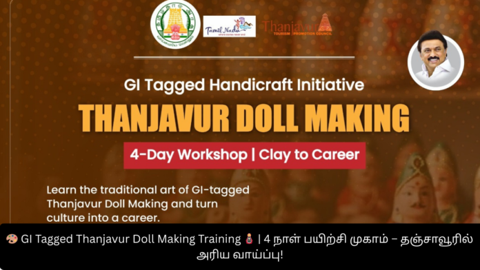 🎨 GI Tagged Thanjavur Doll Making Training 🪆 | 4 நாள் பயிற்சி முகாம் – தஞ்சாவூரில் அரிய வாய்ப்பு!