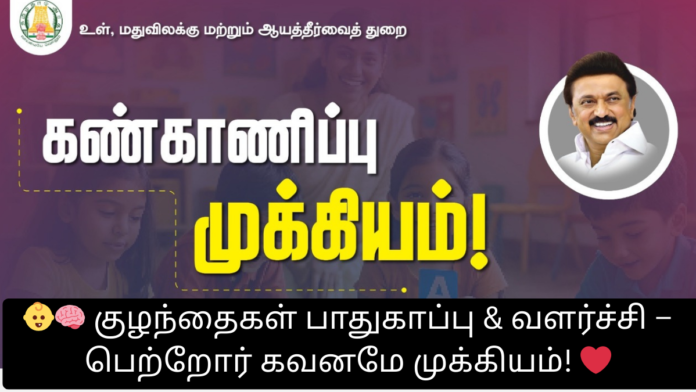 👶🧠 குழந்தைகள் பாதுகாப்பு & வளர்ச்சி – பெற்றோர் கவனமே முக்கியம்! ❤️
