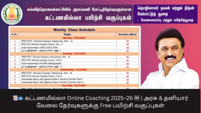 📚📺 கட்டணமில்லா Online Coaching 2025–26 🆓 | அரசு & தனியார் வேலை தேர்வுகளுக்கு Free பயிற்சி வகுப்புகள்