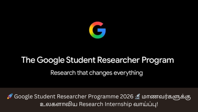 🚀 Google Student Researcher Programme 2026 🔬 மாணவர்களுக்கு உலகளாவிய Research Internship வாய்ப்பு!