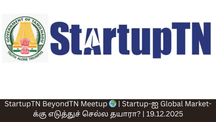 StartupTN BeyondTN Meetup 🌍 | Startup-ஐ Global Market-க்கு எடுத்துச் செல்ல தயாரா? | 19.12.2025