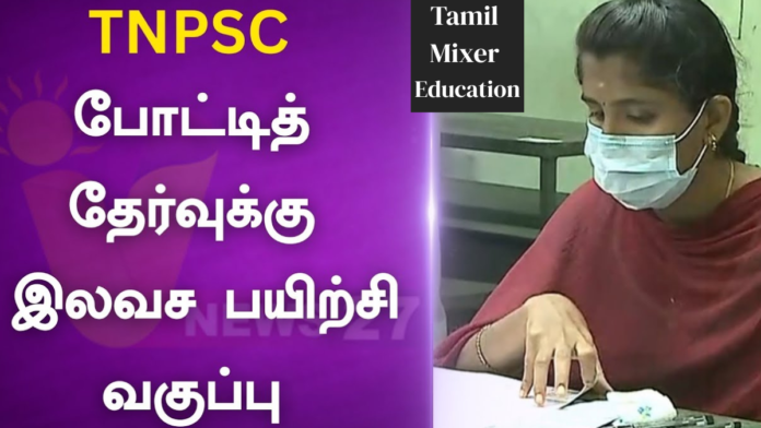 🎯 நாமக்கல் TNPSC இலவச பயிற்சி வகுப்பு தொடக்கம் | Group 2, 2A, Group 4 Free Coaching 📘