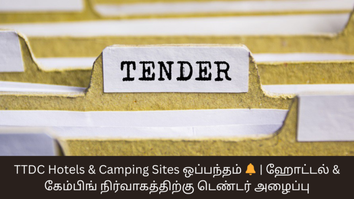 TTDC Hotels & Camping Sites ஒப்பந்தம் 🔔 | ஹோட்டல் & கேம்பிங் நிர்வாகத்திற்கு டெண்டர் அழைப்பு