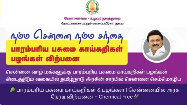 🥬 பாரம்பரிய பசுமை காய்கறிகள் & பழங்கள் | சென்னையில் அரசு நேரடி விற்பனை – Chemical Free 🌿