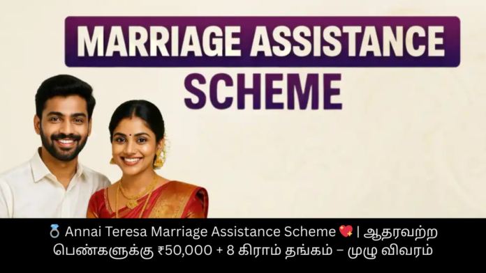💍 Annai Teresa Marriage Assistance Scheme 💖 | ஆதரவற்ற பெண்களுக்கு ₹50,000 + 8 கிராம் தங்கம் – முழு விவரம்