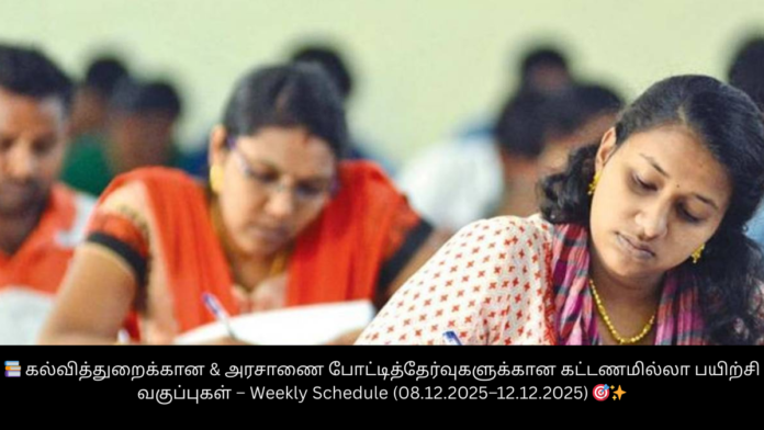 📚 கல்வித்துறைக்கான & அரசாணை போட்டித்தேர்வுகளுக்கான கட்டணமில்லா பயிற்சி வகுப்புகள் – Weekly Schedule (08.12.2025–12.12.2025) 🎯✨