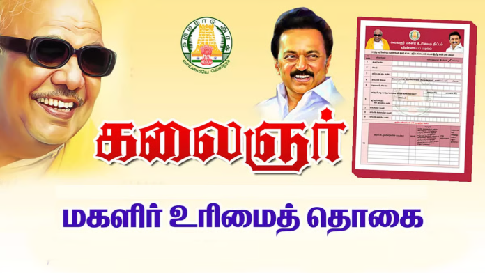 👩‍🦰💰 கலைஞர் மகளிர் உரிமைத் தொகை 2ம் கட்டம் | நிராகரிக்கப்பட்ட விண்ணப்பங்களுக்கு ஆன்லைன் முறையீடு – முழு வழிகாட்டி
