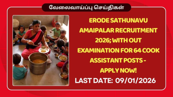 🍲 ஈரோடு சத்துணவு மையங்கள் ஆட்சேர்ப்பு 2026 👩‍🍳 | Cook Assistant – 64 காலியிடங்கள் | பெண்களுக்கு அரசு வேலை
