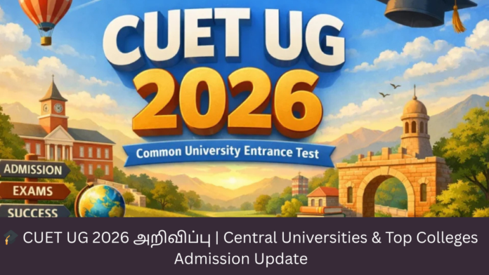 🎓 CUET UG 2026 அறிவிப்பு | Central Universities & Top Colleges Admission Update