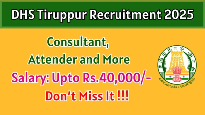 🔥 Tiruppur DHS Recruitment 2025 – 19 சுகாதாரத்துறை பணியிடங்கள்! 8th Pass முதல் Degree வரையிலானவர்கள் Apply செய்யலாம் 🏥✨