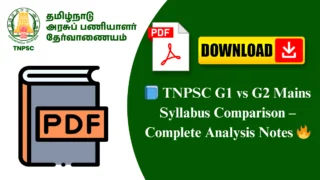 📘 TNPSC G1 vs G2 Mains Syllabus Comparison – Complete Analysis Notes 🔥