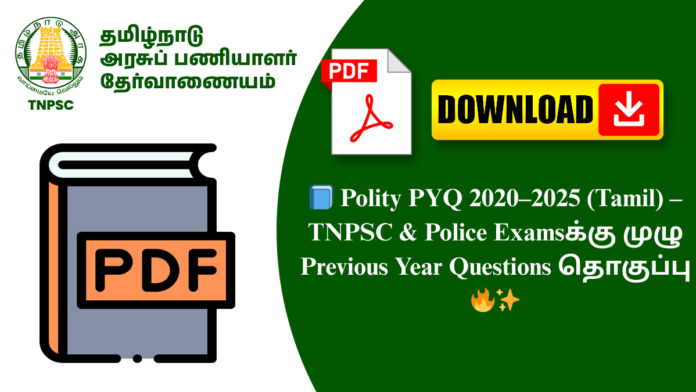 📘 Polity PYQ 2020–2025 (Tamil) – TNPSC & Police Examsக்கு முழு Previous Year Questions தொகுப்பு 🔥✨