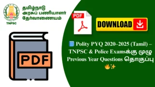 📘 Polity PYQ 2020–2025 (Tamil) – TNPSC & Police Examsக்கு முழு Previous Year Questions தொகுப்பு 🔥✨
