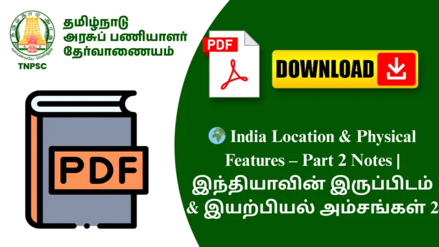 🌍 India Location & Physical Features – Part 2 Notes | இந்தியாவின் இருப்பிடம் & இயற்பியல் அம்சங்கள் 2