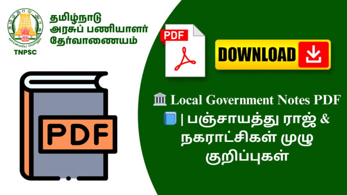 🏛️ Local Government Notes PDF 📘 | பஞ்சாயத்து ராஜ் & நகராட்சிகள் முழு குறிப்புகள்