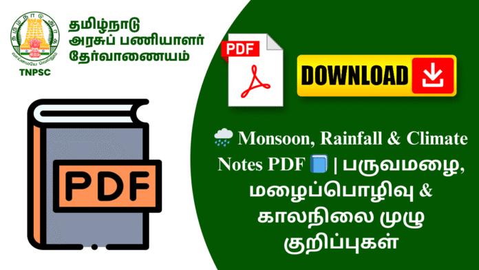 🌧️ Monsoon, Rainfall & Climate Notes PDF 📘 | பருவமழை, மழைப்பொழிவு & காலநிலை முழு குறிப்புகள்