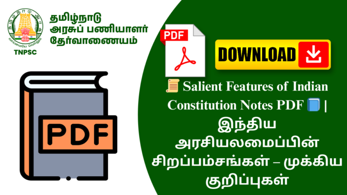 📜 Salient Features of Indian Constitution Notes PDF 📘 | இந்திய அரசியலமைப்பின் சிறப்பம்சங்கள் – முக்கிய குறிப்புகள்