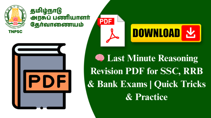 🧠 Last Minute Reasoning Revision PDF for SSC, RRB & Bank Exams | Quick Tricks & Practice