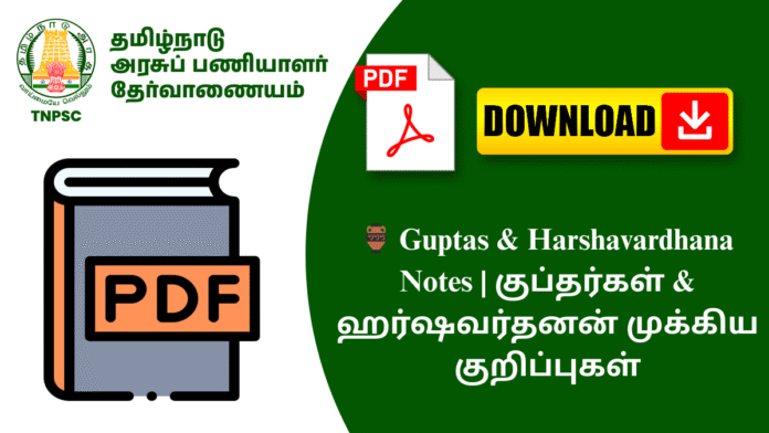 🏺 Guptas & Harshavardhana Notes | குப்தர்கள் & ஹர்ஷவர்தனன் முக்கிய குறிப்புகள்