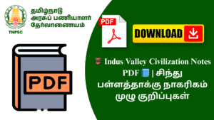 🏺 Indus Valley Civilization Notes PDF 📘 | சிந்து பள்ளத்தாக்கு நாகரிகம் முழு குறிப்புகள்
