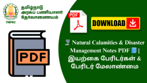 🌪️ Natural Calamities & Disaster Management Notes PDF 📘 | இயற்கை பேரிடர்கள் & பேரிடர் மேலாண்மை