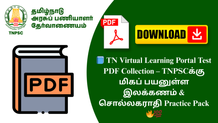 📘 TN Virtual Learning Portal Test PDF Collection – TNPSCக்கு மிகப் பயனுள்ள இலக்கணம் & சொல்லகராதி Practice Pack 🔥💯