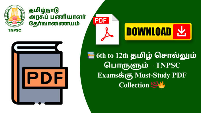 📚 6th to 12th தமிழ் சொல்லும் பொருளும் – TNPSC Examsக்கு Must-Study PDF Collection 💯🔥