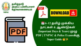 📅 6–12 தமிழ் முக்கிய நாட்கள் & ஆண்டுகள் (Important Days & Years) முழு PDF | TNPSC & Police Examsக்கு Super Guide 🔥✨