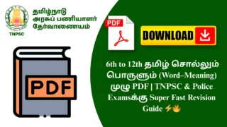 6th to 12th தமிழ் சொல்லும் பொருளும் (Word–Meaning) முழு PDF | TNPSC & Police Examsக்கு Super Fast Revision Guide ⚡🔥