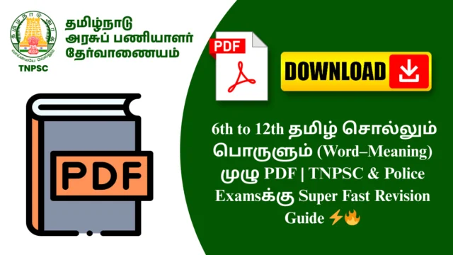 6th to 12th தமிழ் சொல்லும் பொருளும் (Word–Meaning) முழு PDF | TNPSC & Police Examsக்கு Super Fast Revision Guide ⚡🔥