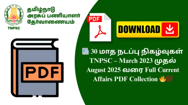 📰 30 மாத நடப்பு நிகழ்வுகள் TNPSC – March 2023 முதல் August 2025 வரை Full Current Affairs PDF Collection 🔥💯