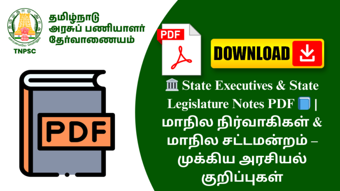 🏛️ State Executives & State Legislature Notes PDF 📘 | மாநில நிர்வாகிகள் & மாநில சட்டமன்றம் – முக்கிய அரசியல் குறிப்புகள்