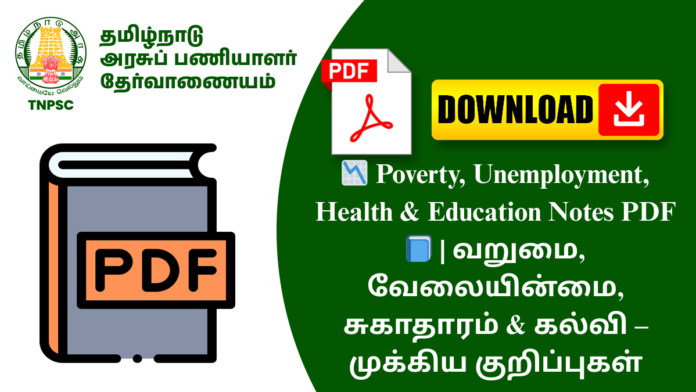 📉 Poverty, Unemployment, Health & Education Notes PDF 📘 | வறுமை, வேலையின்மை, சுகாதாரம் & கல்வி – முக்கிய குறிப்புகள்