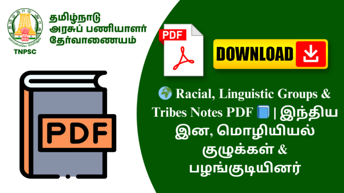 🌍 Racial, Linguistic Groups & Tribes Notes PDF 📘 | இந்திய இன, மொழியியல் குழுக்கள் & பழங்குடியினர்