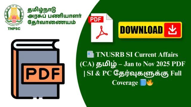 📰 TNUSRB SI Current Affairs (CA) தமிழ் – Jan to Nov 2025 PDF | SI & PC தேர்வுகளுக்கு Full Coverage 📘🔥
