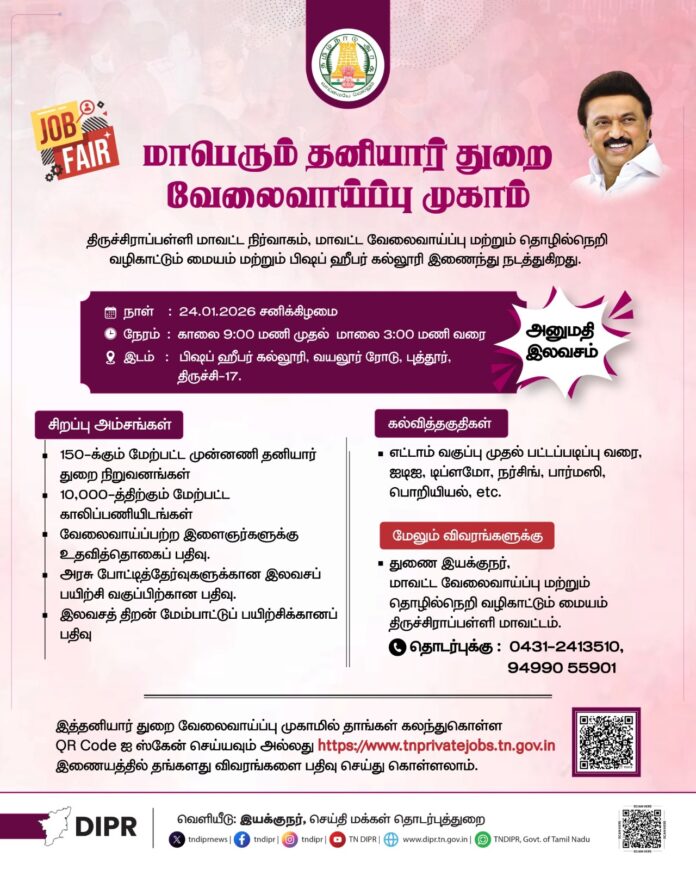 *🚫வேலைவாய்ப்பு செய்திகள்* *✅🧑‍💼 மாவட்டம் தனியார் துறை வேலைவாய்ப்பு முகாம் | Tiruppur Job Fair 2026 🔥* *👉முழு விபரம் இங்கே பார்க்க:* https://www.tamilmixereducation.com/tiruppur-job-fair-2026/ *🤳 இந்த தகவலை உங்க நண்பர்கள் & உறவினர்களுடன் share பண்ணுங்க…* *❤️அவர்களுக்கும் பயன் கிடைக்கட்டும்!*