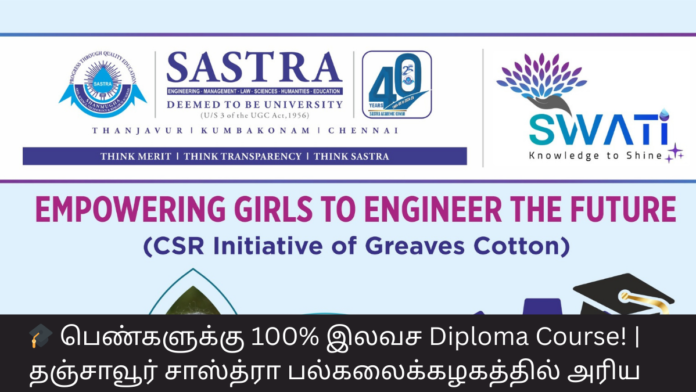 🎓 பெண்களுக்கு 100% இலவச Diploma Course! | தஞ்சாவூர் சாஸ்த்ரா பல்கலைக்கழகத்தில் அரிய வாய்ப்பு 👩‍🎓