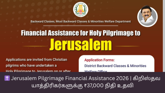 ✝️ Jerusalem Pilgrimage Financial Assistance 2026 | கிறிஸ்தவ யாத்திரிகர்களுக்கு ₹37,000 நிதி உதவி