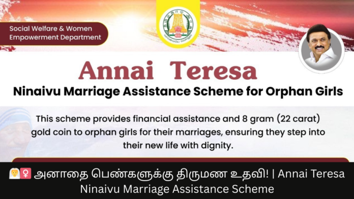 👰‍♀️ அனாதை பெண்களுக்கு திருமண உதவி! | Annai Teresa Ninaivu Marriage Assistance Scheme