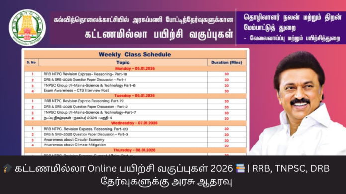 🎓 கட்டணமில்லா Online பயிற்சி வகுப்புகள் 2026 📚 | RRB, TNPSC, DRB தேர்வுகளுக்கு அரசு ஆதரவு