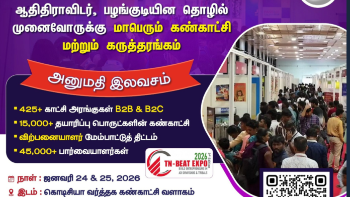 🚀🤝 ஆதிதிராவிடர் & பழங்குடியினர் தொழில் முனைவோருக்கு மாபெரும் கண்காட்சி | TN-BEAT Expo 2026 – கோயம்புத்தூர்