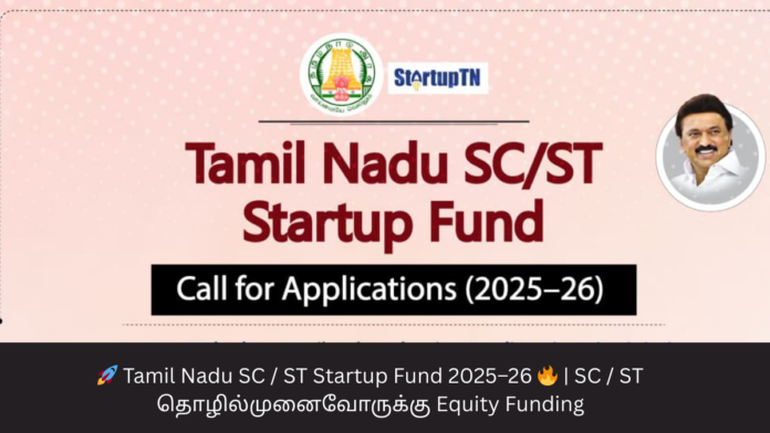 🚀 Tamil Nadu SC / ST Startup Fund 2025–26 🔥 | SC / ST தொழில்முனைவோருக்கு Equity Funding