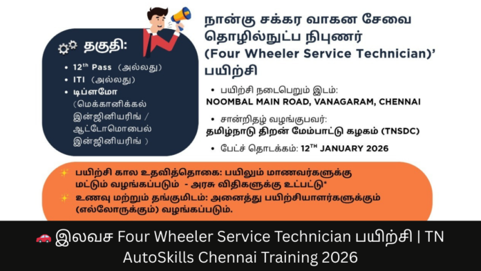 🚗 இலவச Four Wheeler Service Technician பயிற்சி | TN AutoSkills Chennai Training 2026