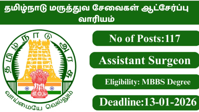 🩺🏥 TN MRB Recruitment 2026 | Assistant Surgeon – 117 அரசு மருத்துவர் பணியிடங்கள்! 🔥