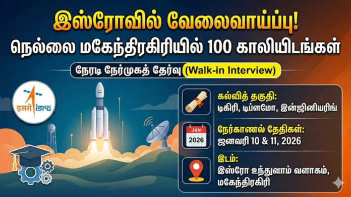 🚀 ISRO மகேந்திரகிரி Apprentice பயிற்சி 2026 | BE / BTech / Diploma / Degree | ₹9,000 உதவித் தொகை 🛰️