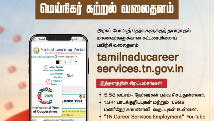 🎓 Tamil Nadu Virtual Learning Portal | அரசு தேர்வுகளுக்கு இலவச Online Classes!