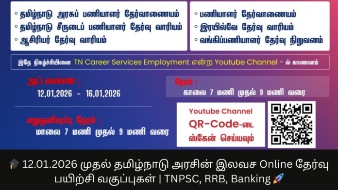 TN Govt Free Online Exam Coaching 2026 | TNPSC, RRB, Banking Classes
