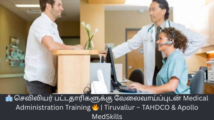 🏥 செவிலியர் பட்டதாரிகளுக்கு வேலைவாய்ப்புடன் Medical Administration Training 🔥 | Tiruvallur – TAHDCO & Apollo MedSkills