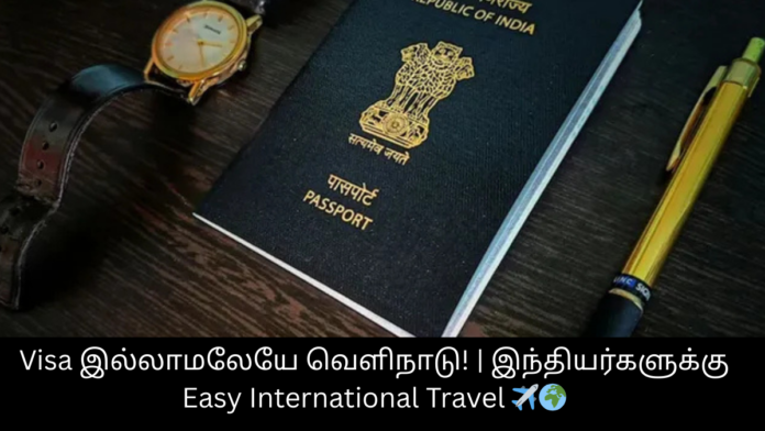 Visa இல்லாமலேயே வெளிநாடு! | இந்தியர்களுக்கு Easy International Travel ✈️🌍